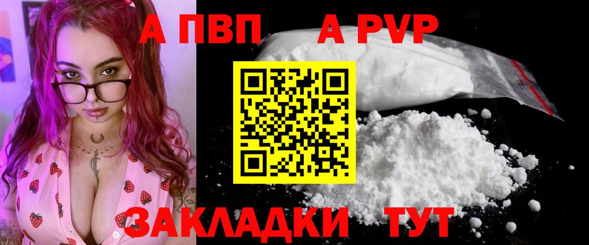 А ПВП мука  Вход с VPN  где можно купить   A PVP СК КРИС  Семёнов  Alpha-PVP СК 
