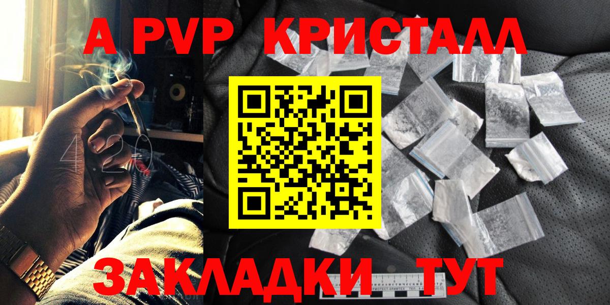А ПВП Crystall Семёнов