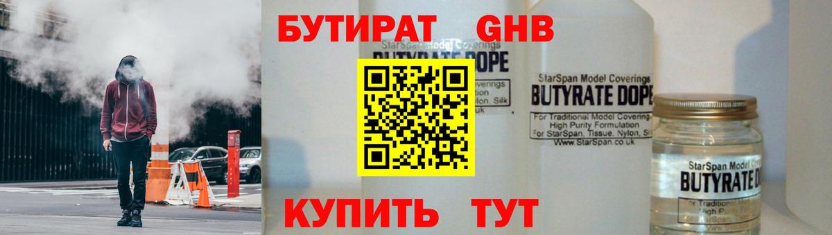 БУТИРАТ GHB  Вход с VPN  БУТИРАТ  Семёнов 