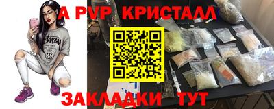альфа пвп Наро-Фоминск