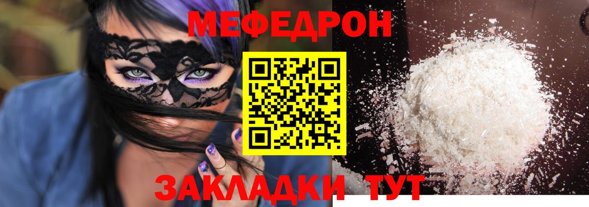 Меф мяу мяу  Семёнов